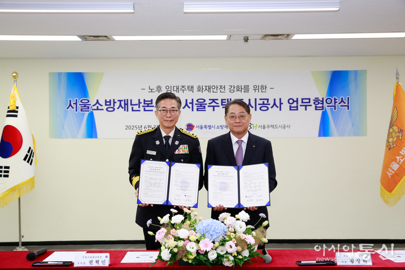 노후 임대주택 화재안전 강화 업무협약식 사진<br>
(좌측부터 권혁민 서울소방재난본부장, 황상하 서울주택도시공사 사장)