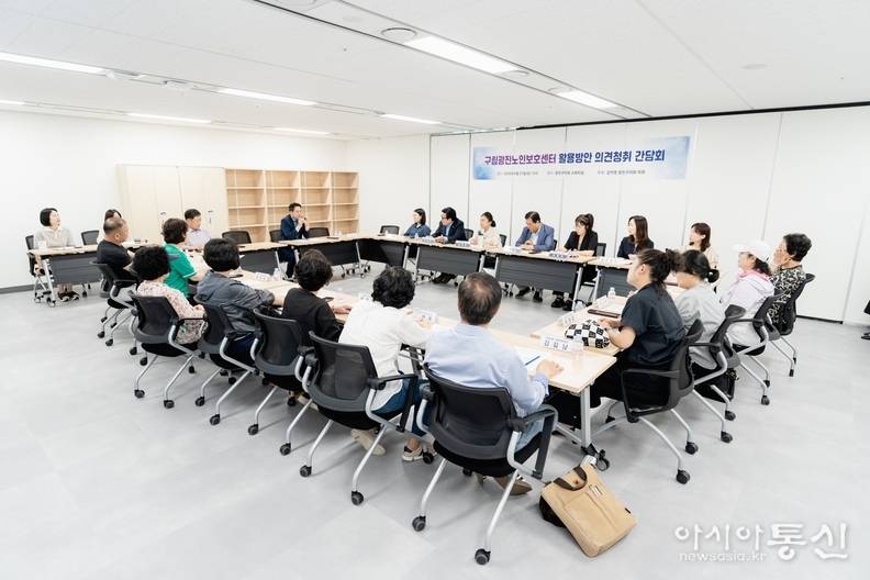 「구립광진노인보호센터 활용방안 의견청취 간담회」