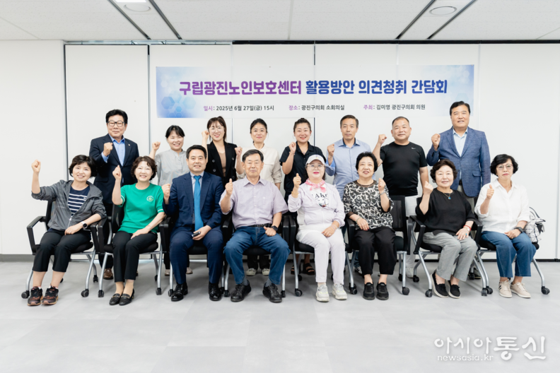 「구립광진노인보호센터 활용방안 의견청취 간담회」 단체사진