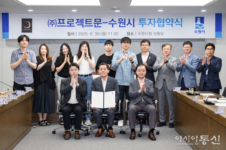 이재준 시장, 김지훈 대표와 ㈜프로젝트문·수원시 관계자들이 함께하고 있다.