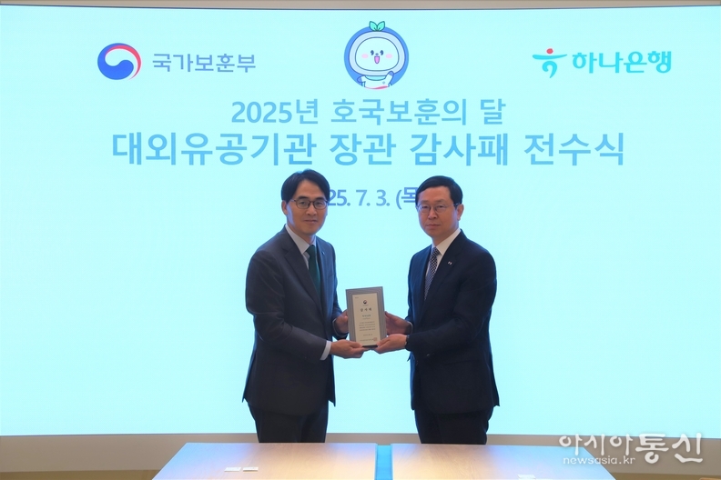 3일 서울 중구 소재 하나은행 본점에서 전종호 서울지방보훈청장(오른쪽)이 김한욱 하나은행 HR지원그룹 부행장(왼쪽)과 기념사진을 촬영하고 있다.