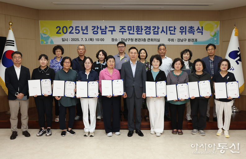주민환경감시단 위촉식