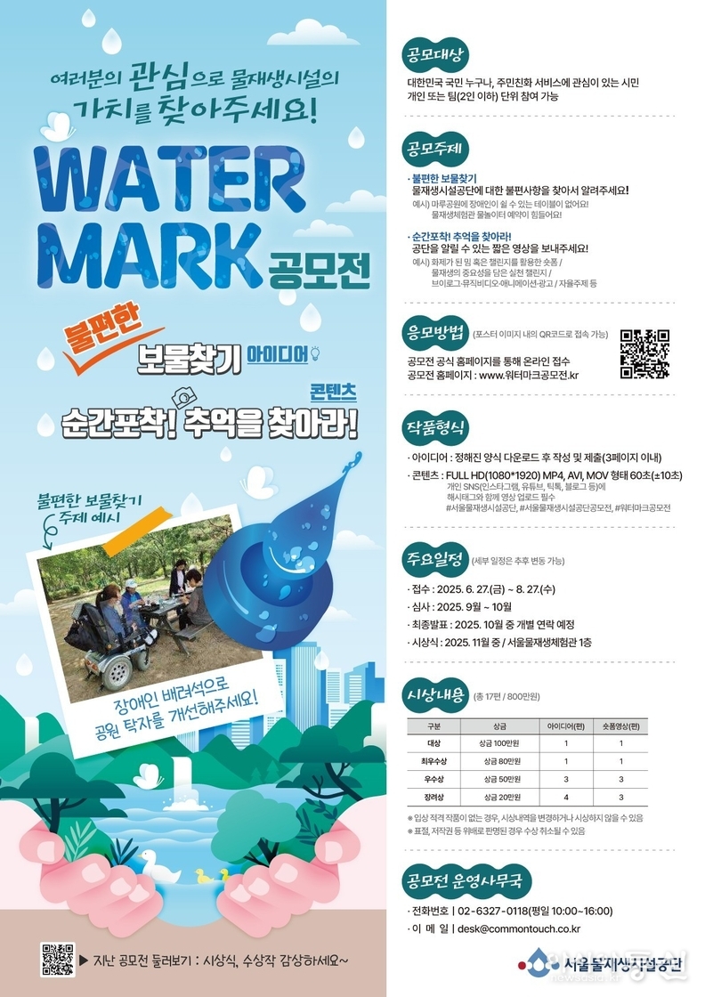 워터마크 공모전 홍보물