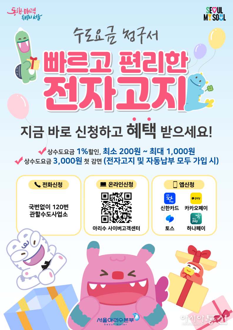 수도요금 전자고지 포스터