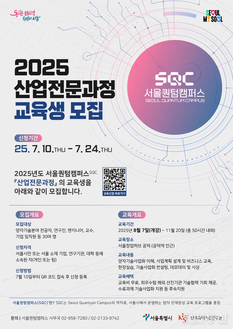 SQC 교육생 모집 포스터