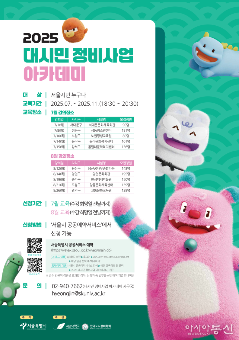 대시민 정비사업 아카데미 포스터