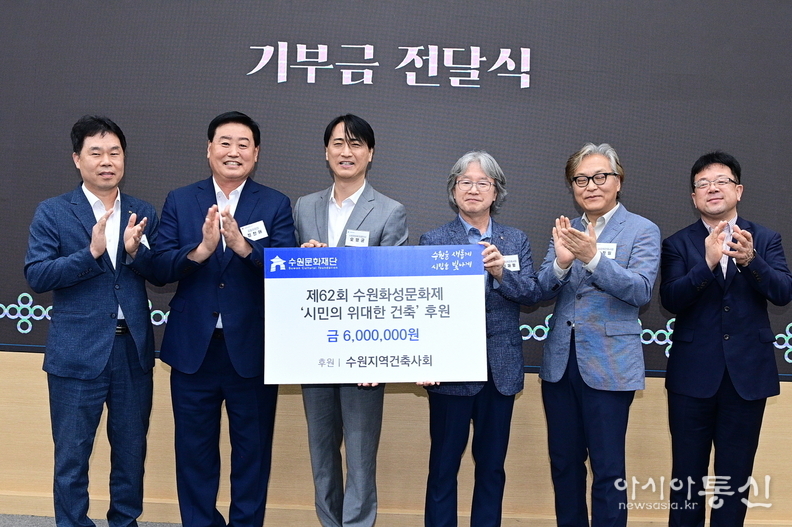 수원지역건축사회가 운영 지원금을 전달하고 있다.