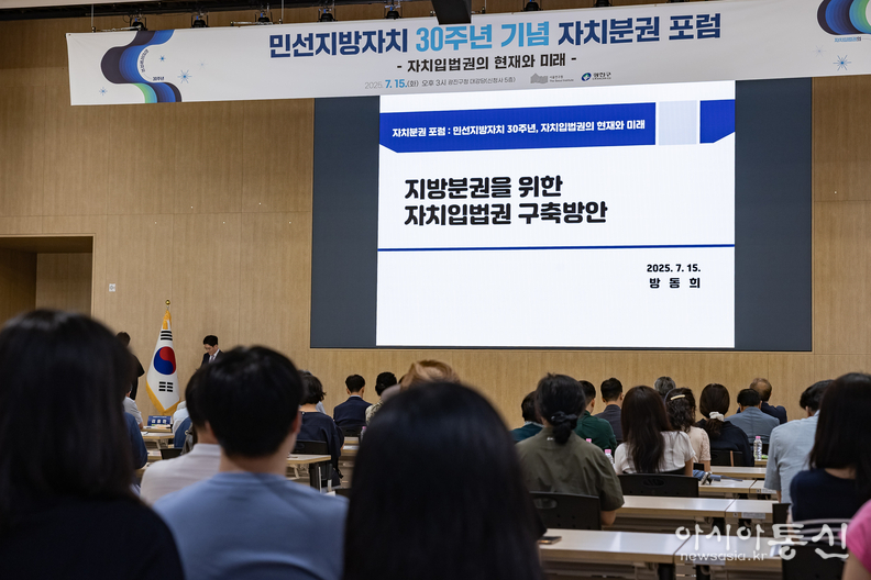 자치분권 포럼 행사장 모습