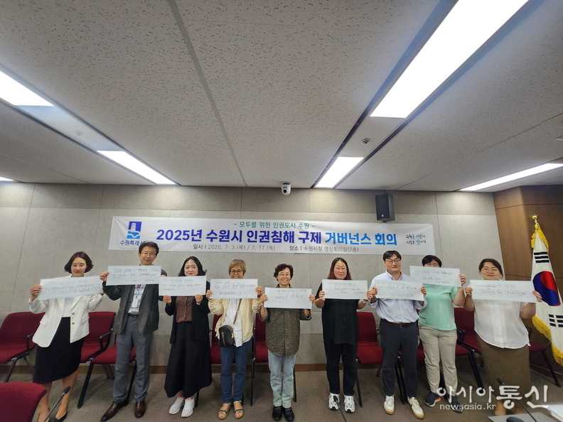 수원시 인권구제 거버너스 구성원들이 함께하고 있다.