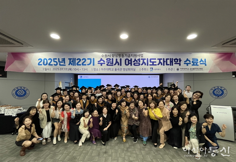 제22기 수원시 여성지도자대학 수료생들이 함께하고 있다.