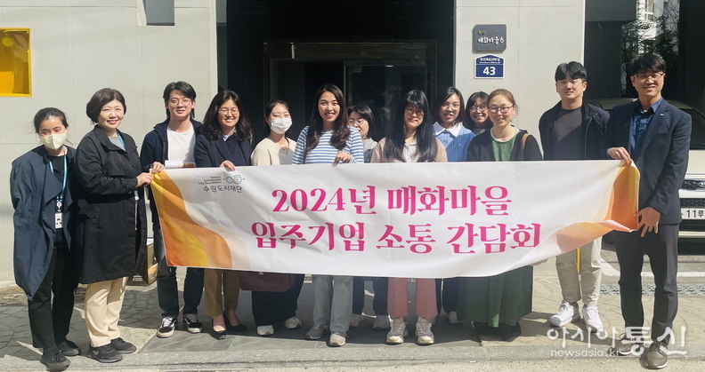수원시 사회적경제기업 창업보육공간으로 활용되고 있는 매화마을 입주기업이 간담회 후 기념촬영을 하고 있다.