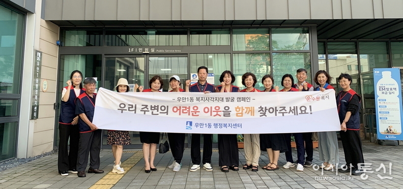 하절기 복지사각지대 발굴 캠페인