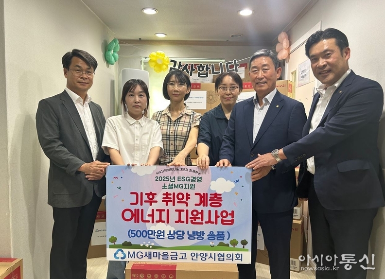 안양시 새마을금고협의회가 23일 관내 지역아동센터에 500만원 상당의 냉방기기를 기탁했다(왼쪽부터 이정태 실무책임자협의회장, 윤정원 해오름지역아동센터장, 이난영 안양시 아동과장, 김지애 안양시지역아동센터연합회장, 박용출 이사장협의회장, 이상민 이사장협의회 부회장).