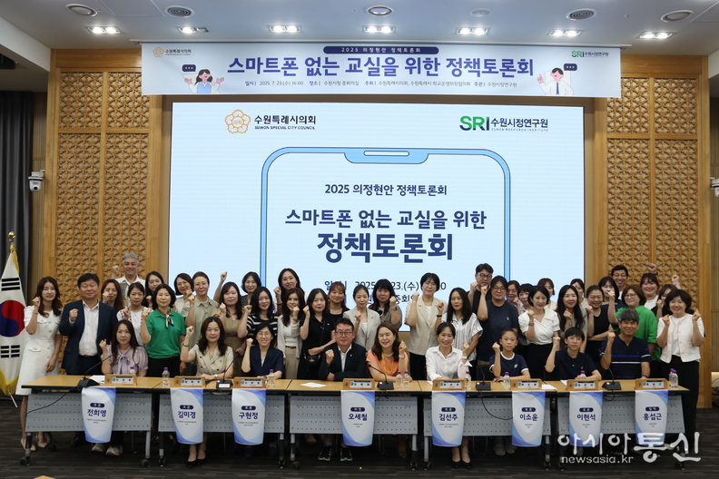 ‘스마트폰 없는 교실을 위한 정책토론회’를 개최