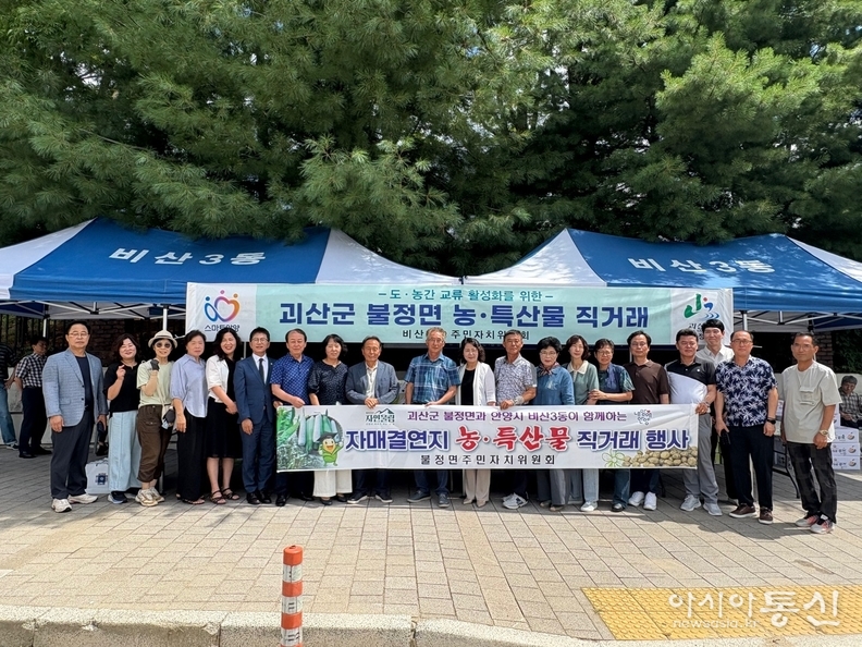 안양시 동안구 비산3동주민자치위원회(위원장 윤완영)가 자매결연지인 괴산군 불정면의 ‘농특산물 직거래 장터’를 개최 했다