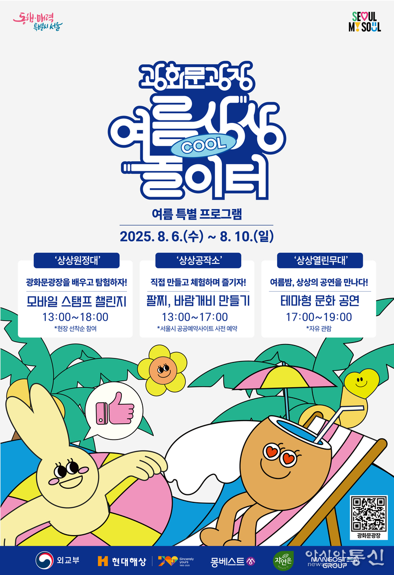 광화문광장 여름 상상 놀이터 포스터(안)