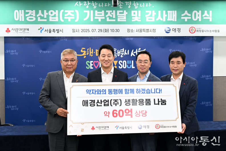 오세훈 서울시장이 29일(화) 오전 애경산업㈜ 기부전달 및 감사패 수여식에서 참석자들과 기념 촬영하고 있다. (왼쪽부터 김재록 서울사회복지공동모금회 회장, 오세훈 시장, 김상준 애경산업㈜ 대표이사, 김정안 희망을나누는사람들 회장)