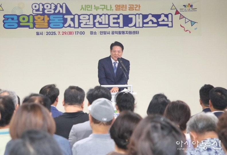 ‘안양시 공익활동지원센터(이하 센터)’ 개소식에서 최대호 안양시장이 인사말을 하고 있다