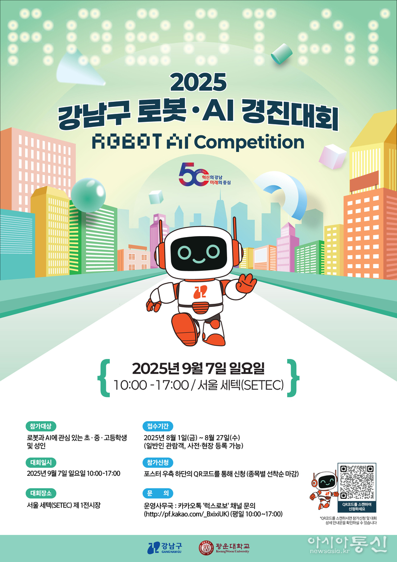 로봇AI경진대회 포스터