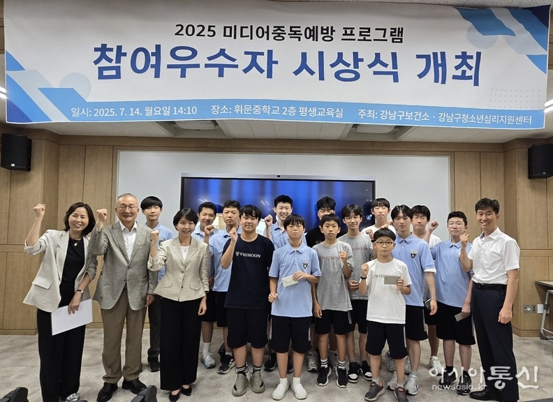 이도희 경제도시위원장이 지난 7월 14일(월) 휘문중학교에서 열린 ‘미디어중독 예방 프로그램’ 시상식에 참석해 참여 학생, 교직원들과 함께 기념촬영을 하고 있다.