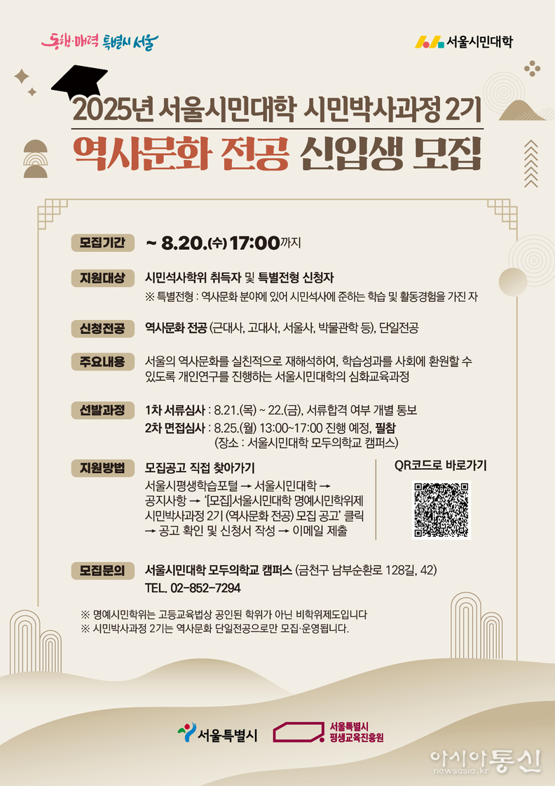 명예시민학위제 시민박사과정 모집 홍보물
