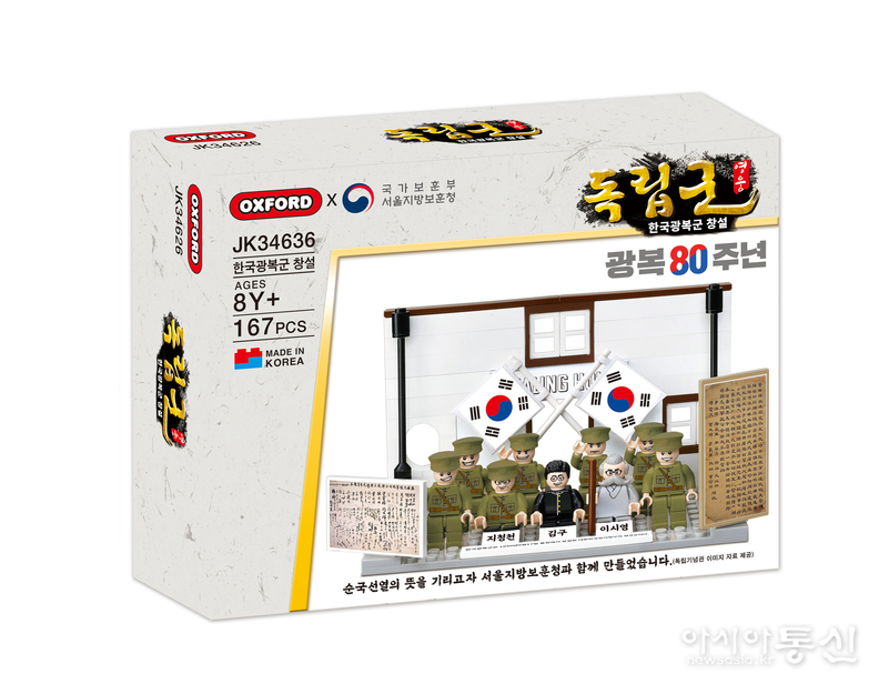 광복 80주년을 맞아 출시된 한국광복군 블록