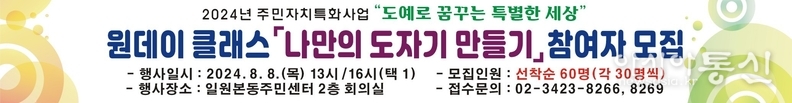일원본동 원데이클래스 모집 현수막
