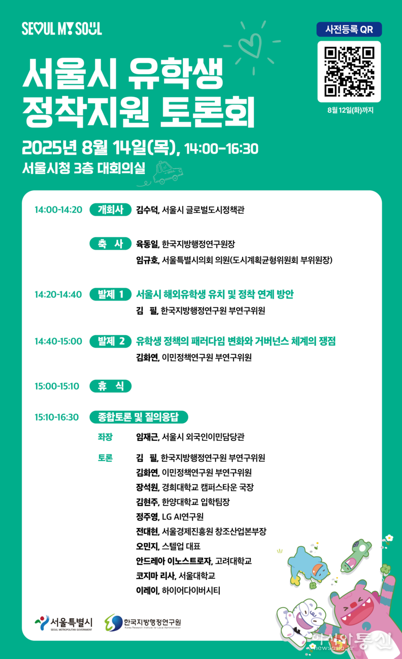 유학생 정착지원 토론회 포스터(국문)