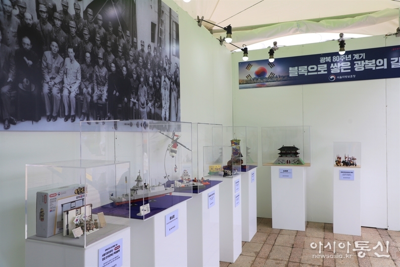 한국광복군 블록을 비롯한 보훈 관련 블록들이 전시된 모습