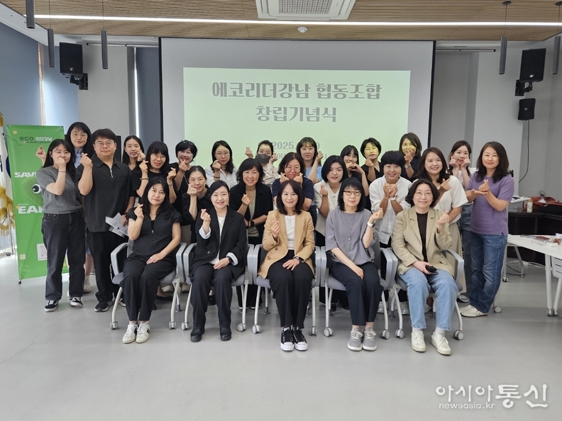 에코리더강남 협동조합 창립기념식