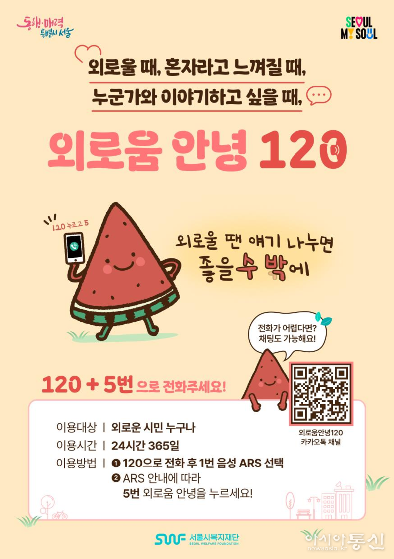 외로움안녕120 홍보물 이미지
