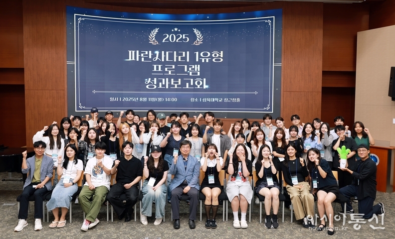 삼육대(총장 제해종)는 여름방학 기간 운영한 해외연수 프로그램 ‘파란사다리 사업’을 성황리에 마무리