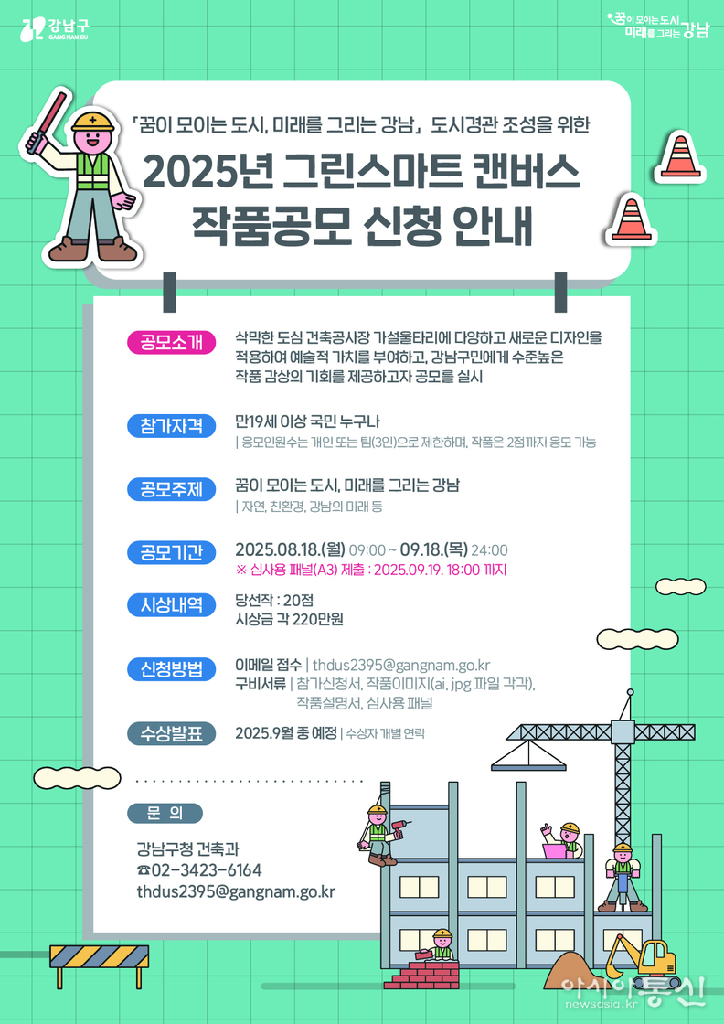 (포스터)2025그린스마트캔버스 공모전