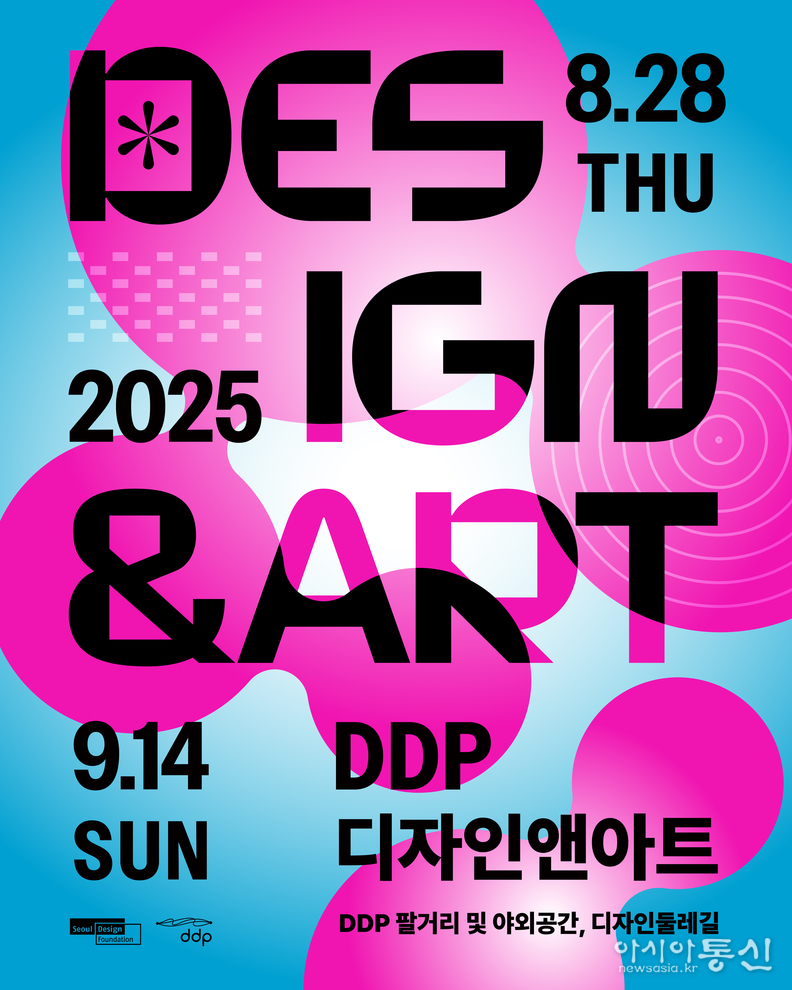 ‘2025 DDP 디자인&아트’ 포스터