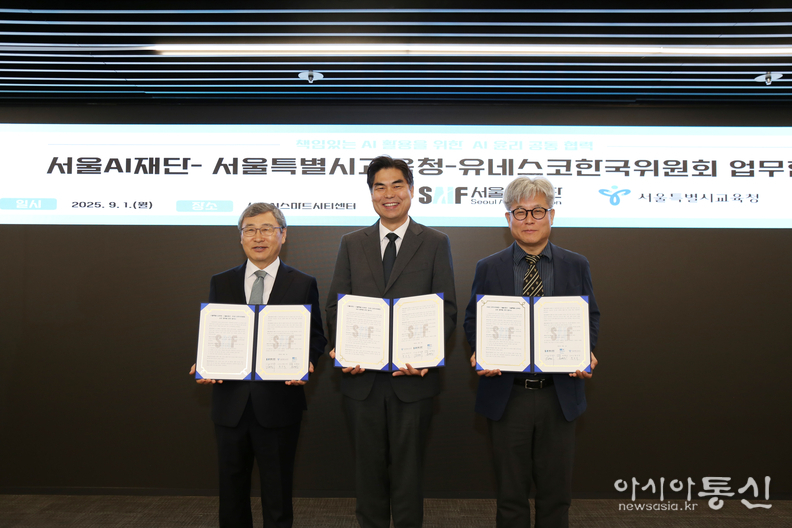 서울AI재단-서울특별시교육청-유네스코한국위원회 업무 협약식(왼쪽부터 서울특별시 교육청 정근식 교육감, 서울AI재단 김만기 이사장, 유네스코한국위원회 윤병순 사무총장 직무대행 )