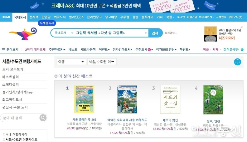 연출사진 및 교보문고, 알라딘, 예스24 베스트셀러 사진