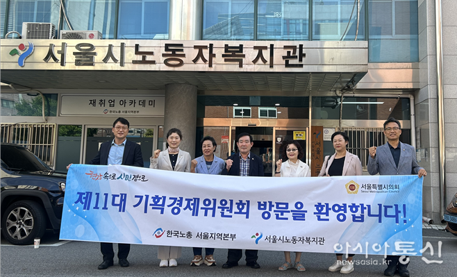 구미경 의원(왼쪽에서 두번째)이 서울시노동자복지관에 방문하여 기념촬영을 하고 있다