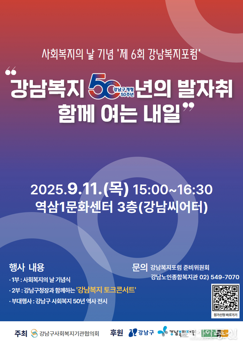 (포스터) 강남복지포럼