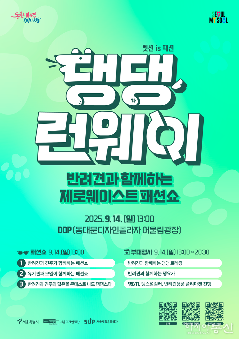 댕댕런웨이 안내문.