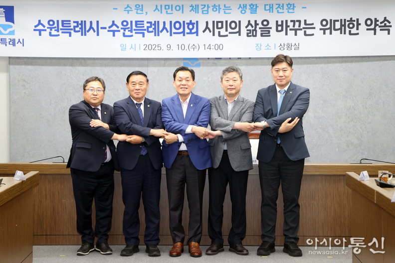 수원특례시의회(의장 이재식) 시민체감정책 여야 공동선언