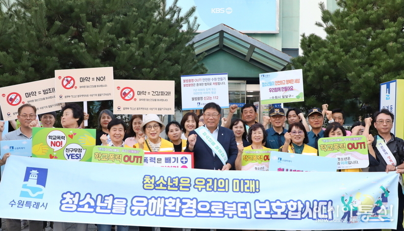 수원시 팔달구(구청장 이상균) 청소년 유해환경 계도 야간 캠페인