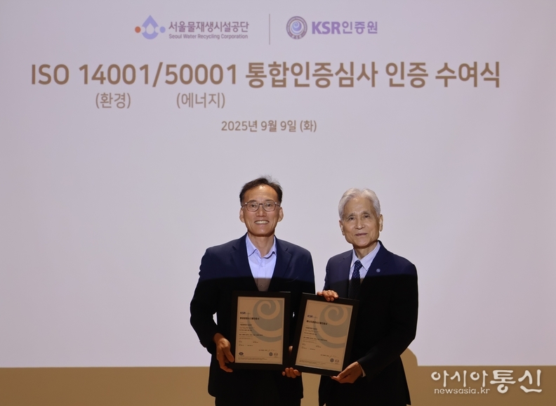 9일 서울물재생시설공단에서 권완택 서울물재생시설공단 이사장(왼쪽)과 김장섭 KSR인증원 회장(오른쪽)이 ISO 14001‧50001 인증 수여 기념 촬영을 하고 있다.