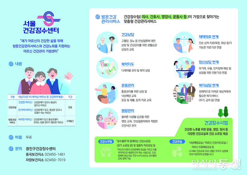 건강장수센터 리플렛