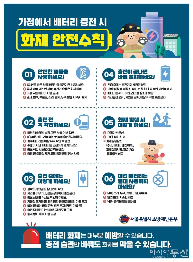리튬이온 배터리 화재안전수칙