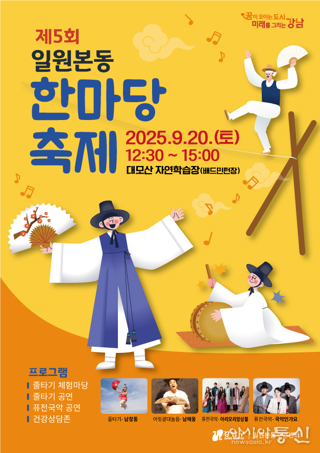 제5회 일원본동 한마당 축제 포스터