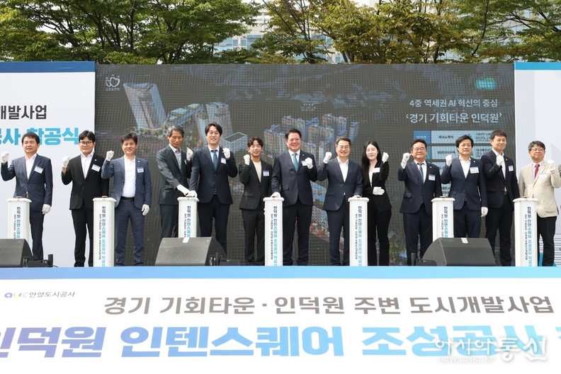 인덕원 인텐스퀘어 착공식
