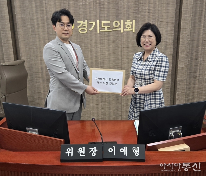 수원특례시의회 최원용 의회운영위원장이 경기도의회 이애형 교육행정위원장을 만나 '수원시 교육환경 개선을 위한 건의문'을 전달했다.