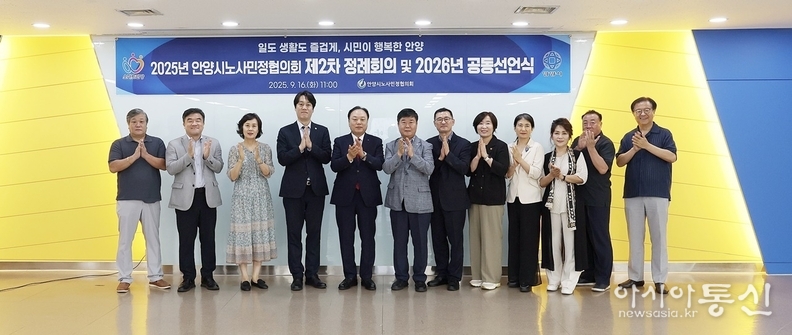 안양시 노사민정협의회 정례회의