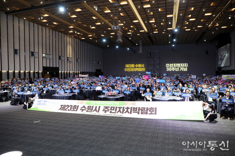 제23회 수원시 주민자치박람회 
