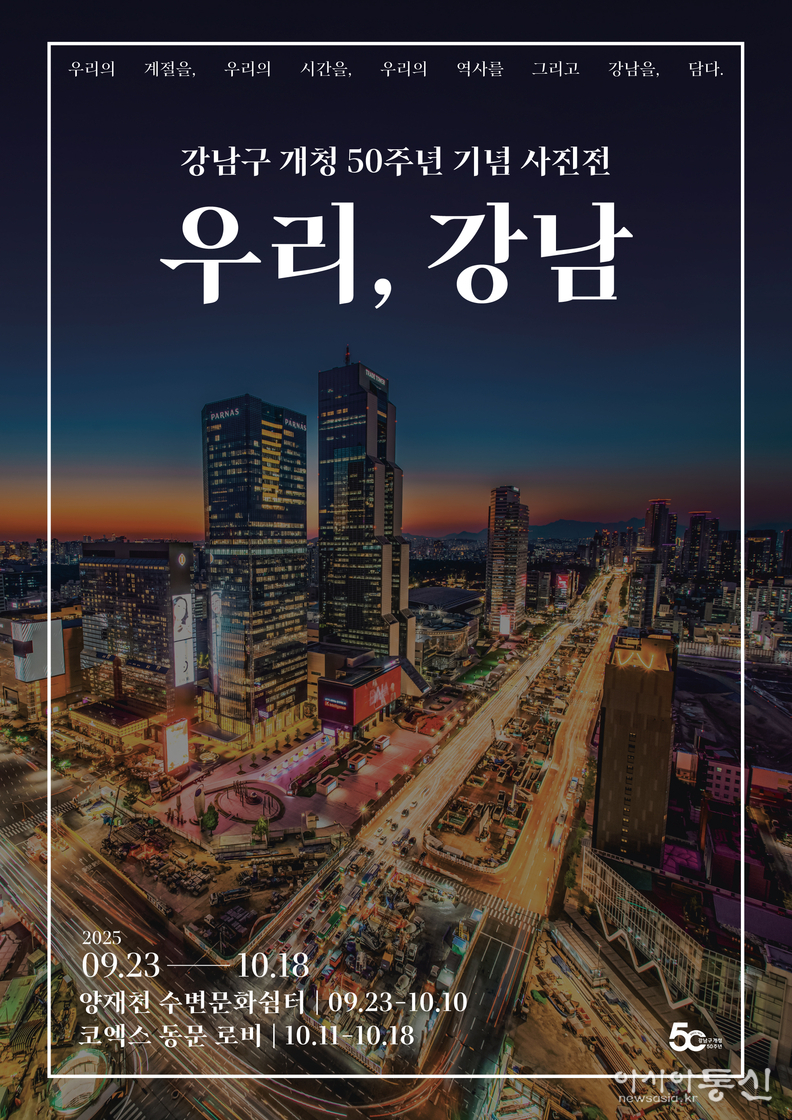 우리강남 포스터 최종(국문)